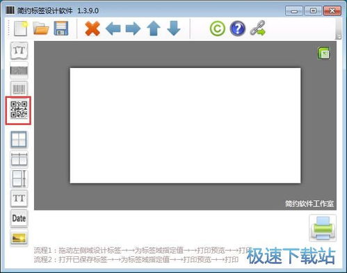 简约条码标签设计软件下载